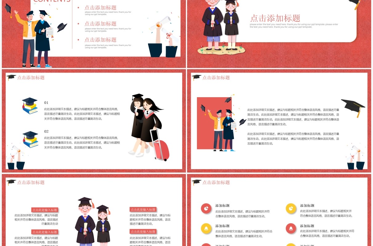 红色插画风毕业典礼活动策划通用PPT模板