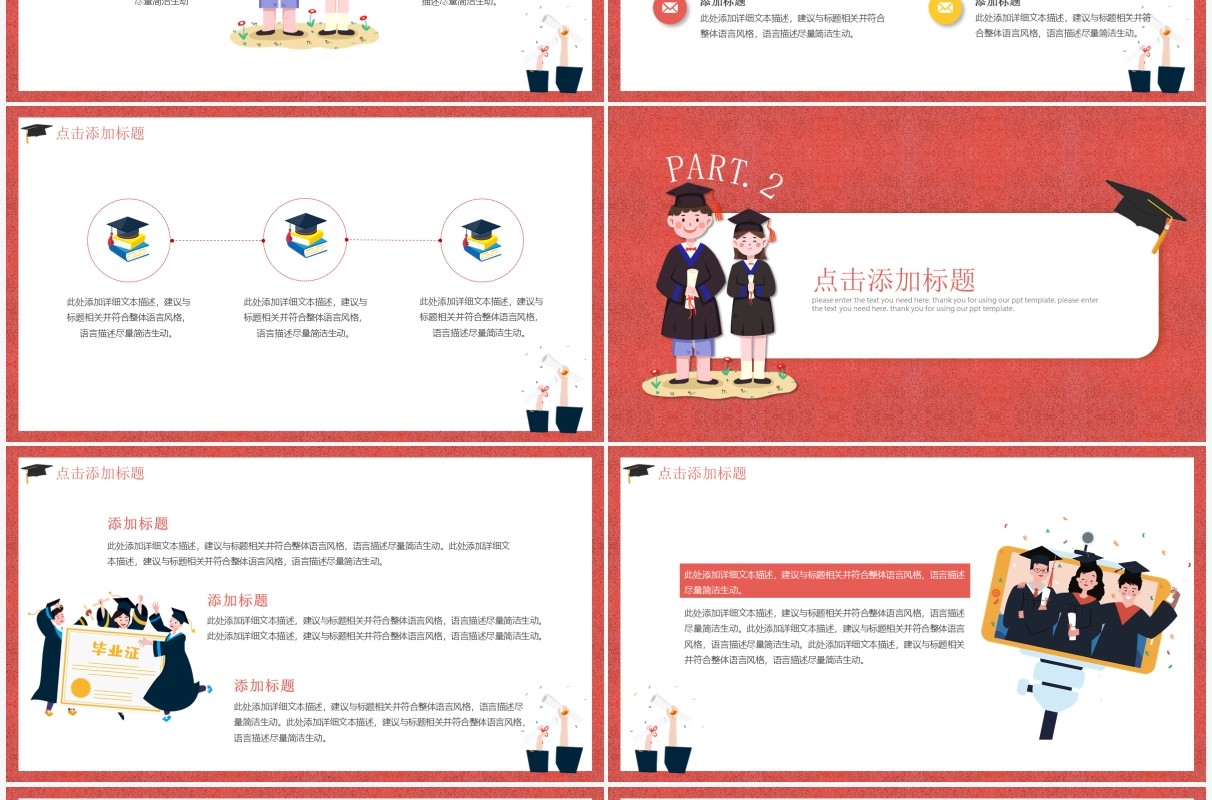 红色插画风毕业典礼活动策划通用PPT模板