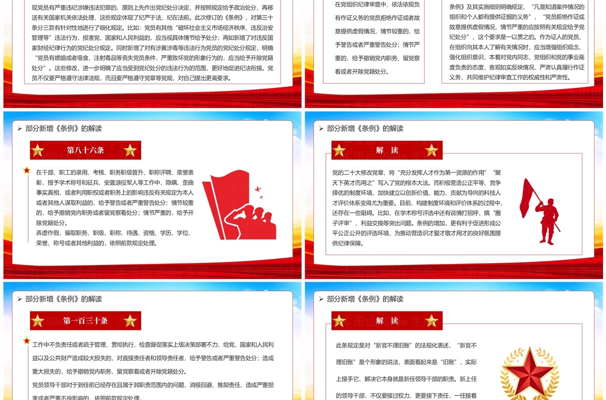 红色党政风中国共产党纪律处分条例解读PPT模板