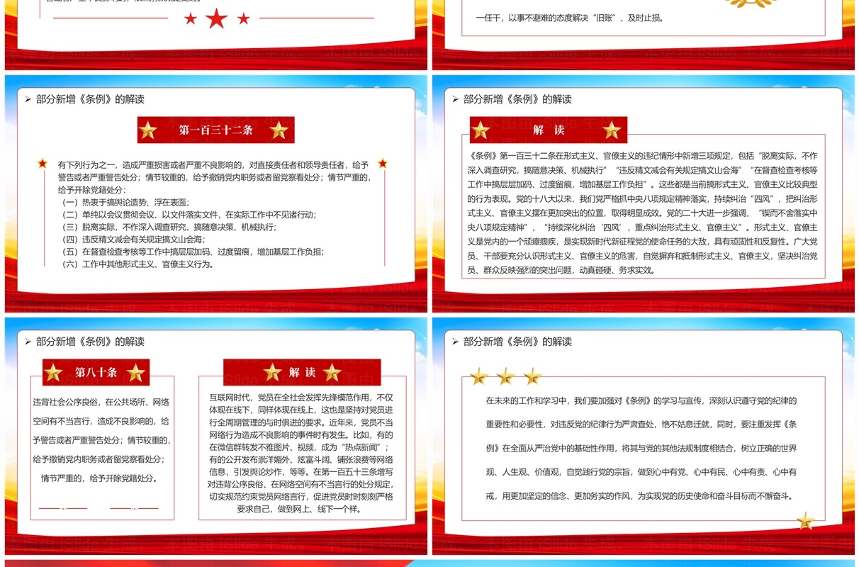 红色党政风中国共产党纪律处分条例解读PPT模板