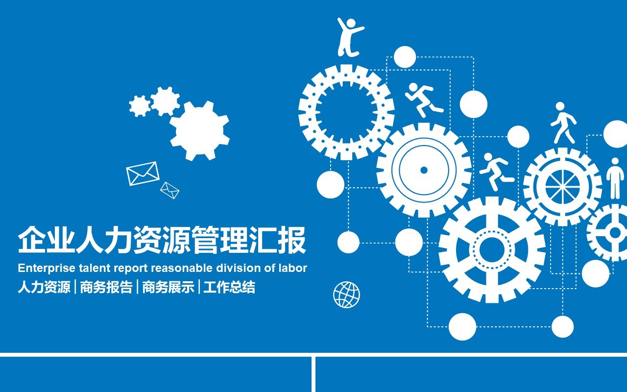 人力资源工作计划总结汇报PPT模板29