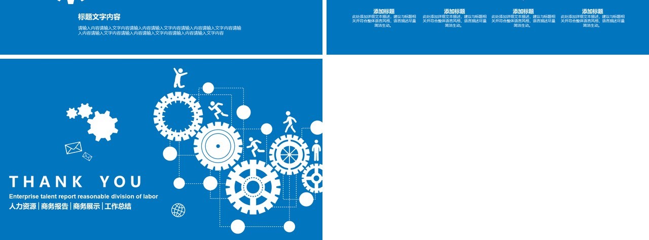 人力资源工作计划总结汇报PPT模板29