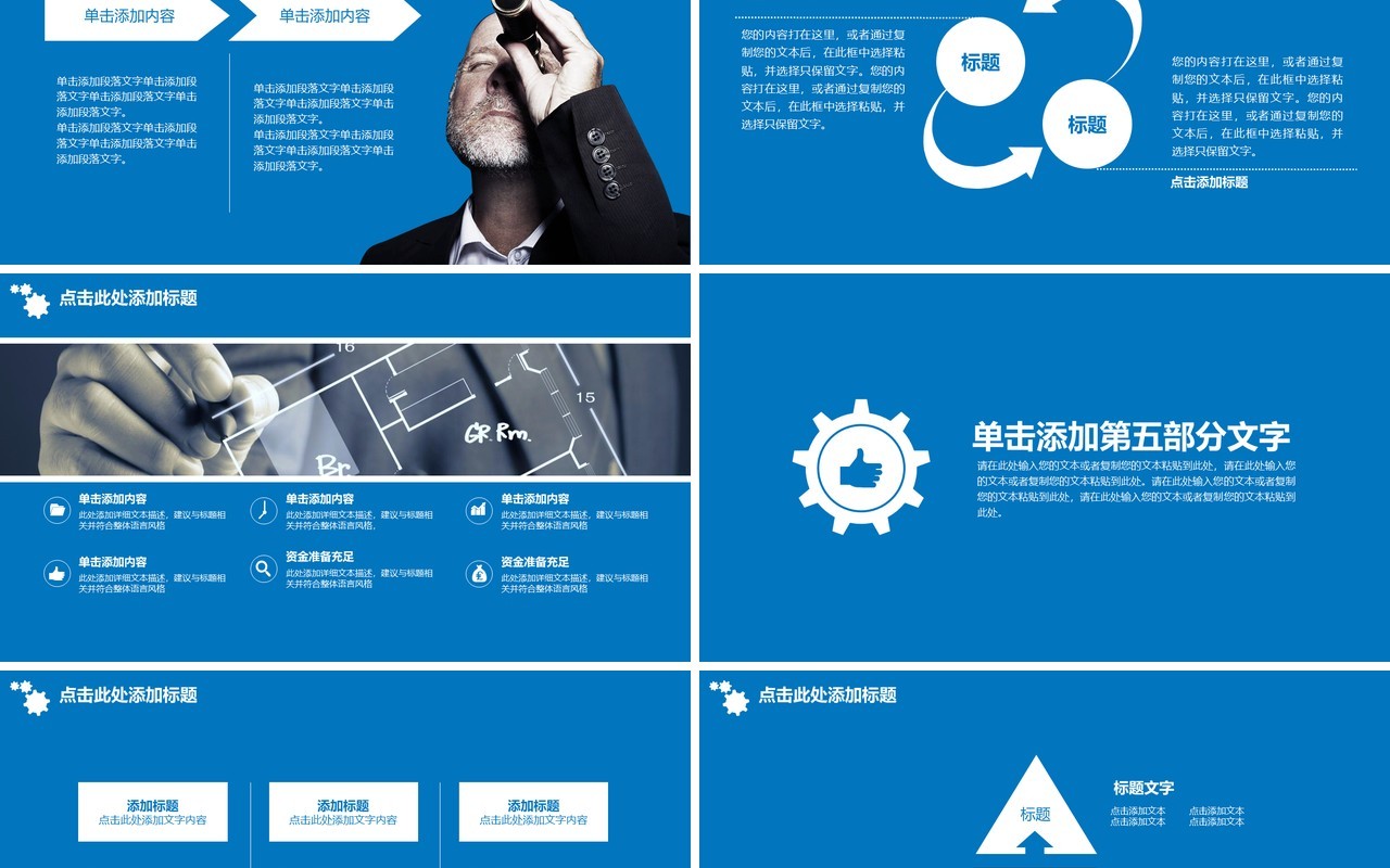 人力资源工作计划总结汇报PPT模板29