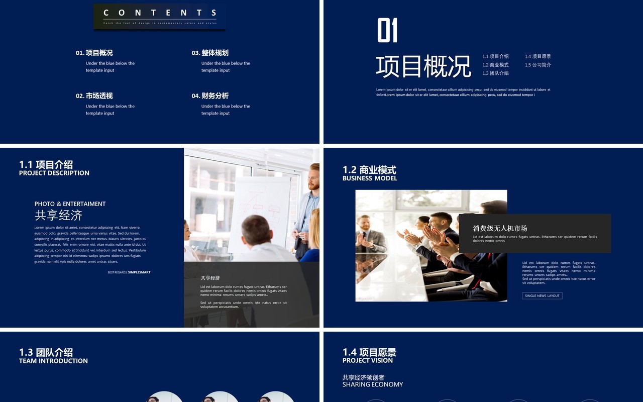 深蓝色招商加盟商业计划书PPT模板