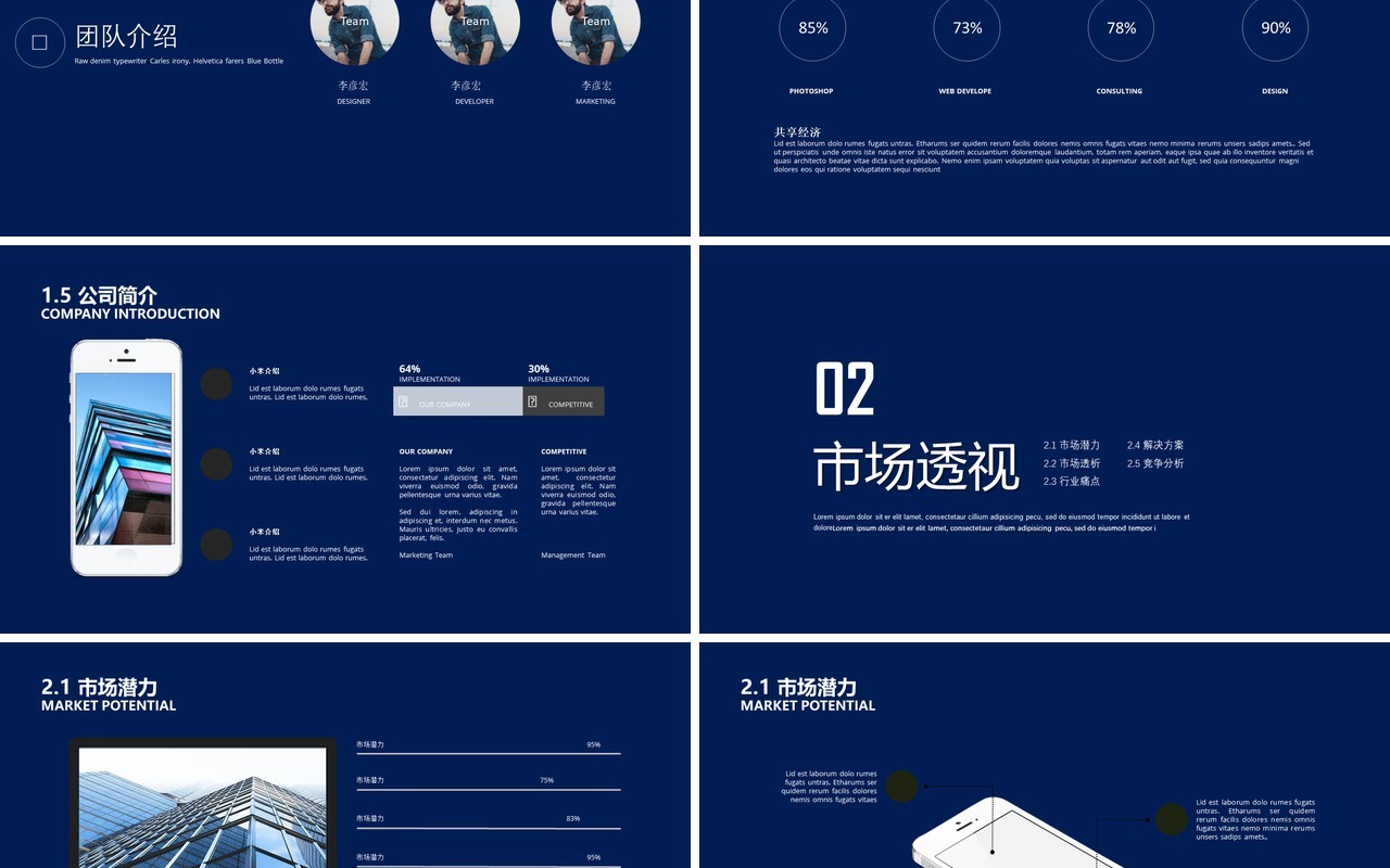深蓝色招商加盟商业计划书PPT模板