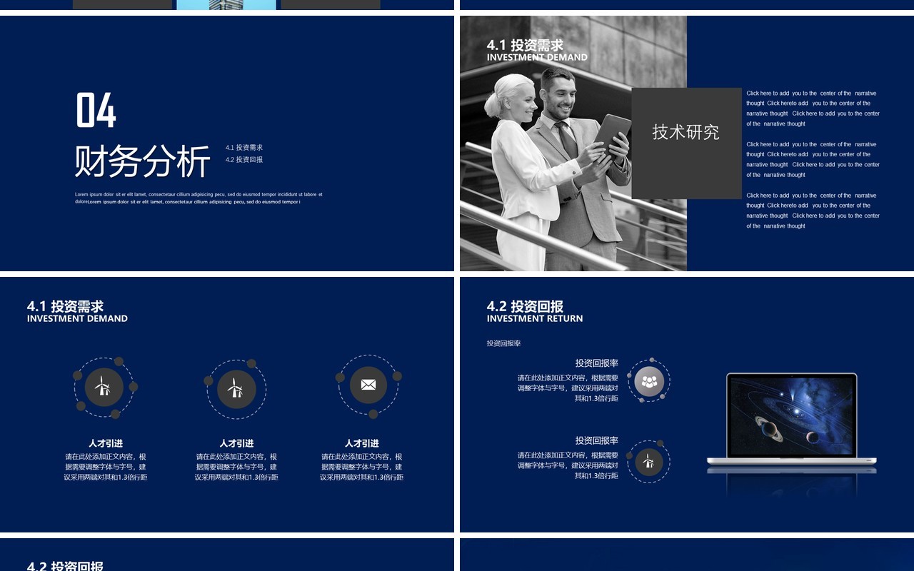 深蓝色招商加盟商业计划书PPT模板