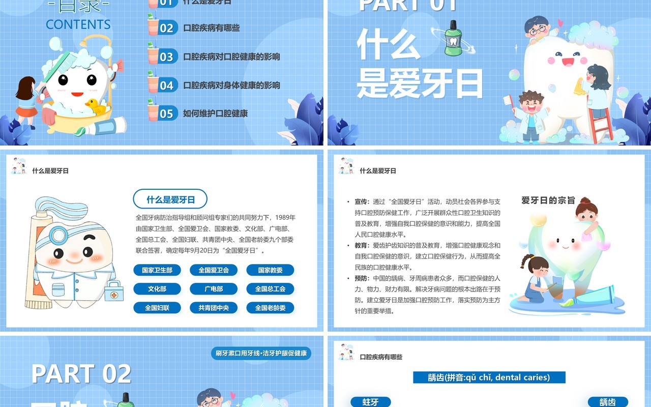 蓝色卡通风全国爱牙日PPT模板