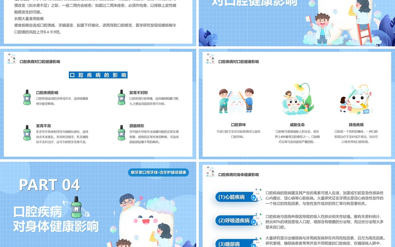 蓝色卡通风全国爱牙日PPT模板