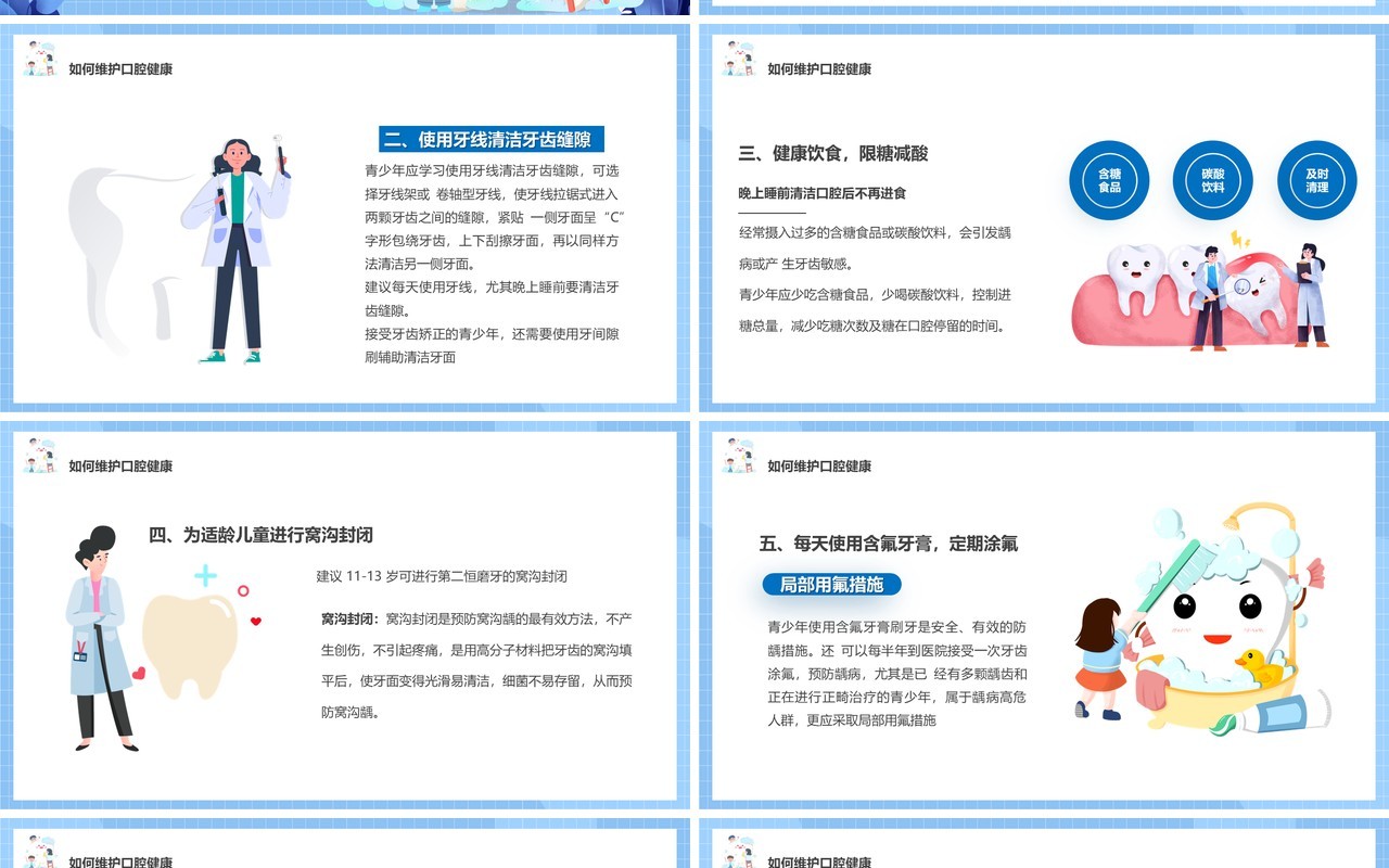 蓝色卡通风全国爱牙日PPT模板