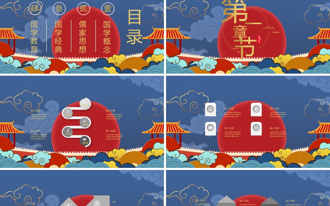 红蓝色国潮经典报告活动PPT模板