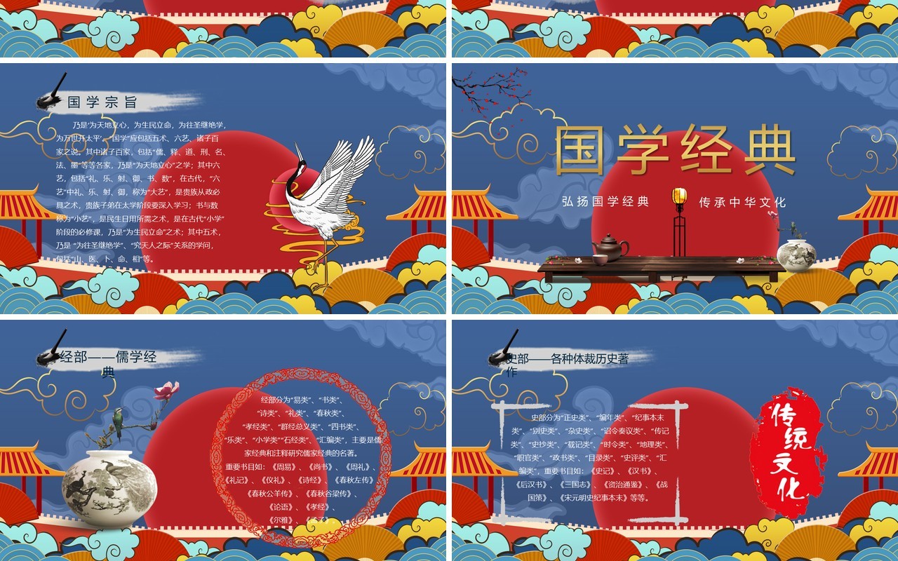 红蓝色国潮经典报告活动PPT模板