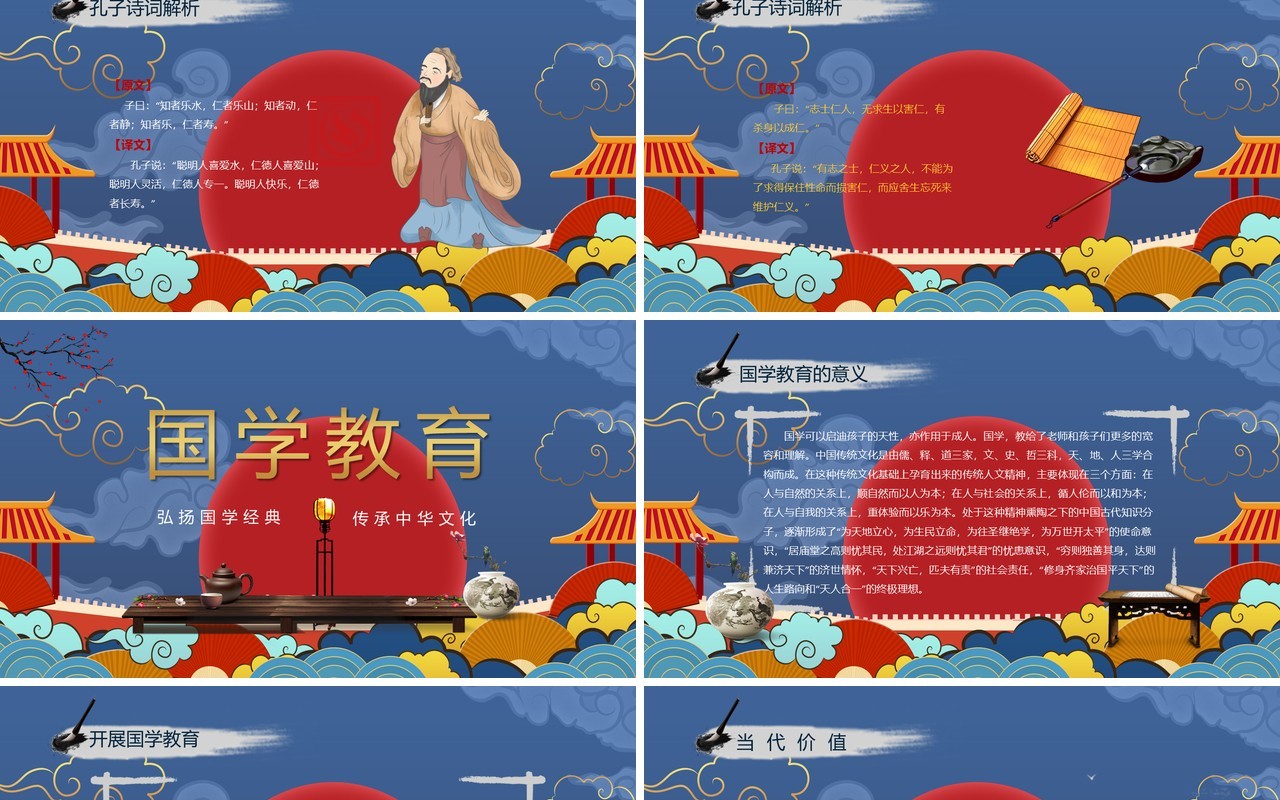 红蓝色国潮经典报告活动PPT模板