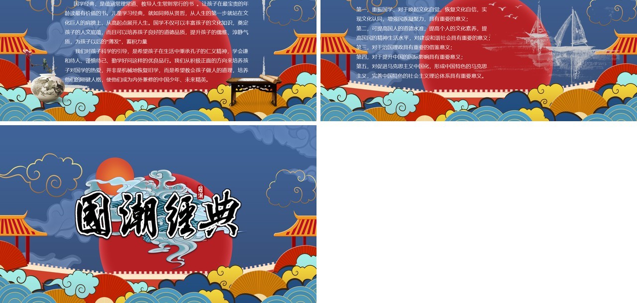红蓝色国潮经典报告活动PPT模板
