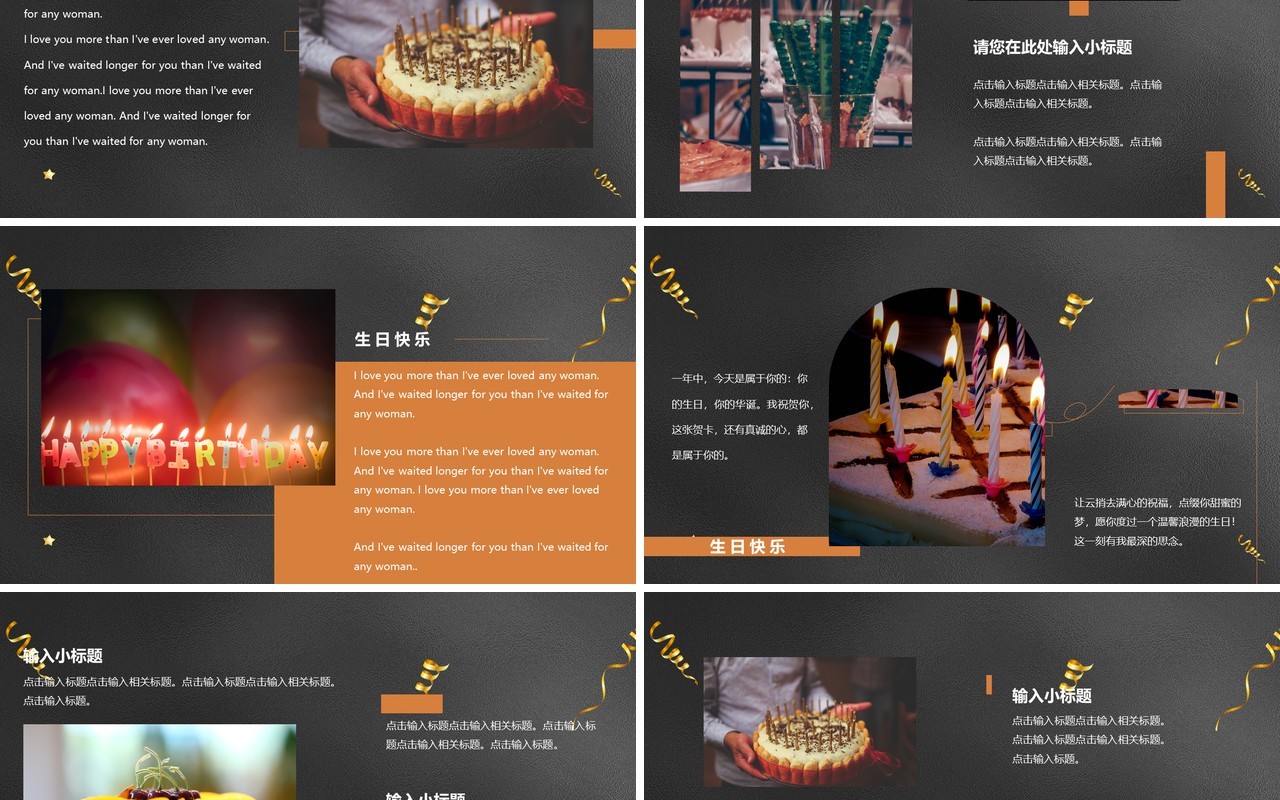 简约高级风员工生日会纪念相册PPT模板