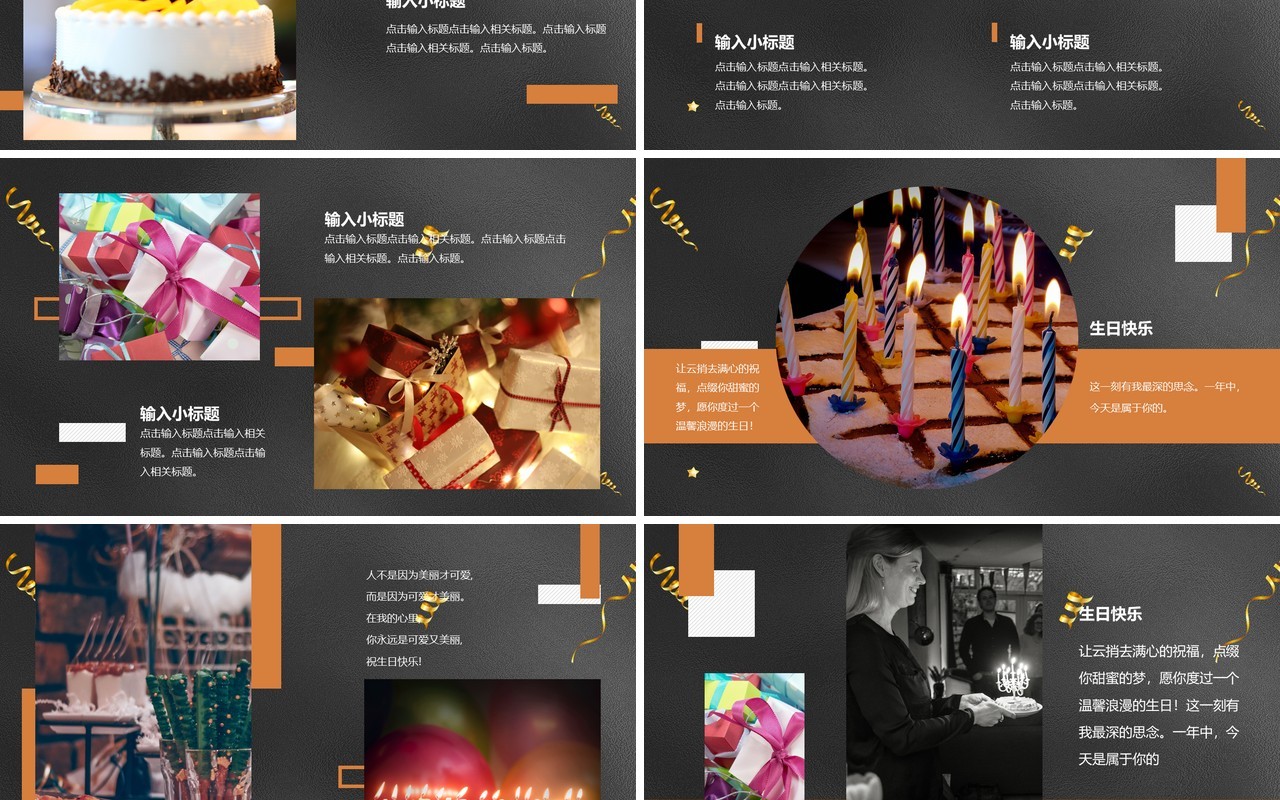 简约高级风员工生日会纪念相册PPT模板