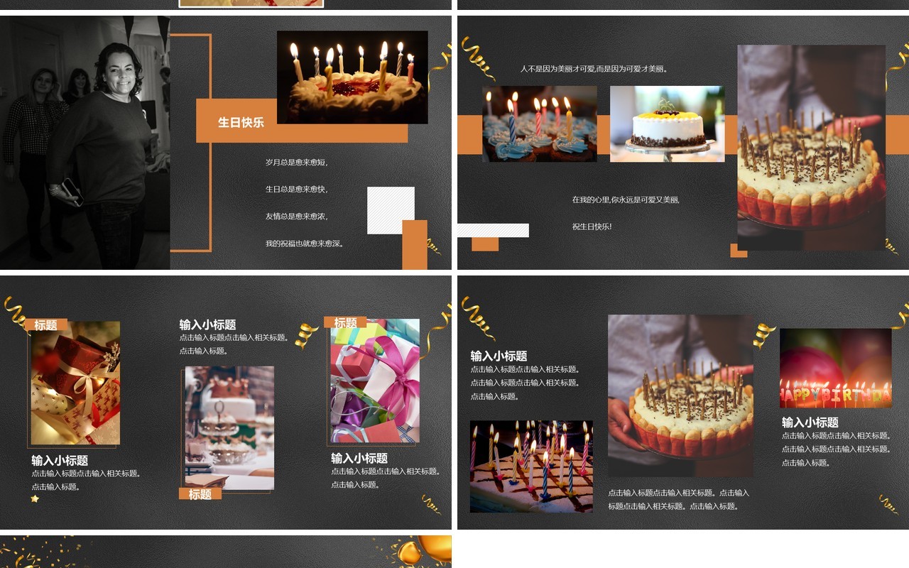 简约高级风员工生日会纪念相册PPT模板