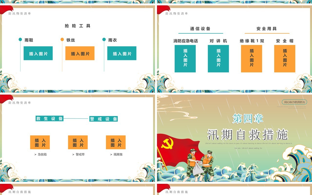 黄绿色国潮卡通风筑牢防汛安全屏障PPT模板