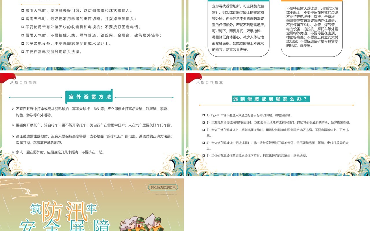 黄绿色国潮卡通风筑牢防汛安全屏障PPT模板