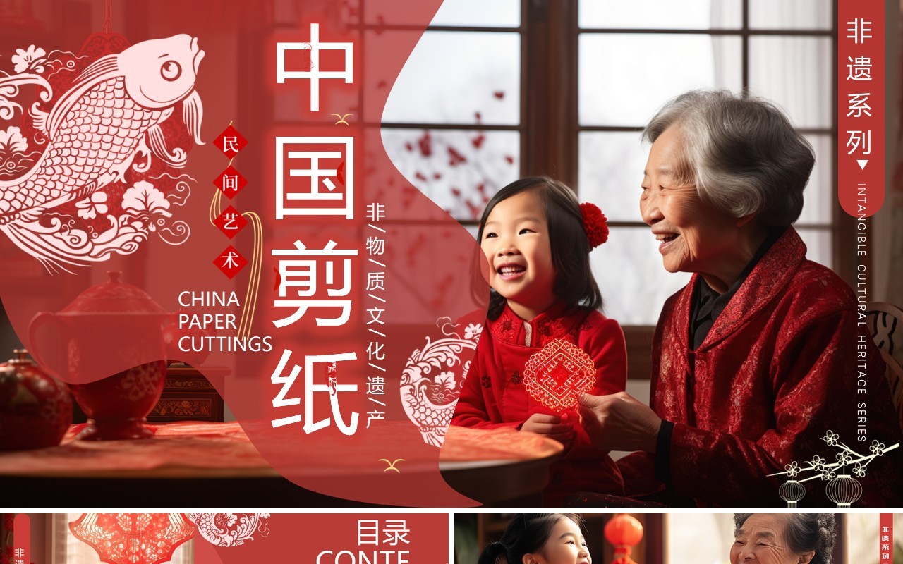 红色中国风非遗系列之中国剪纸文化PPT模板
