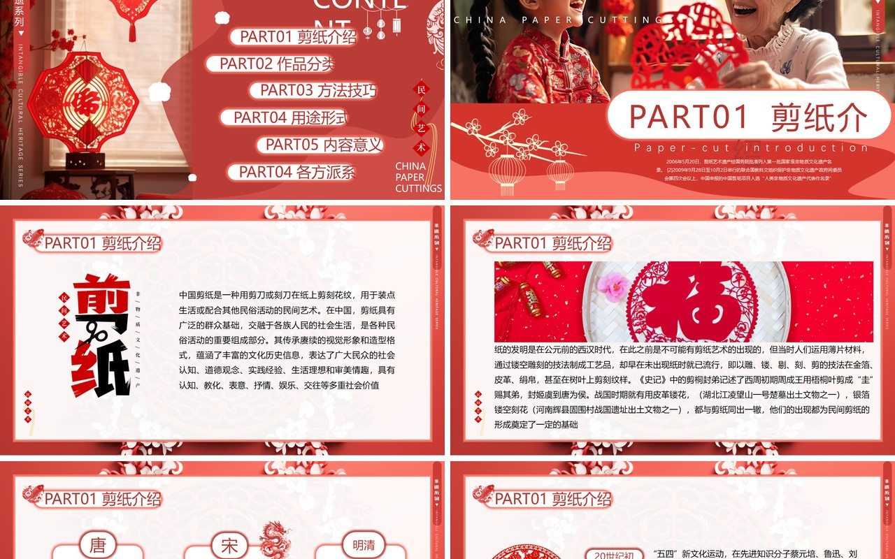 红色中国风非遗系列之中国剪纸文化PPT模板