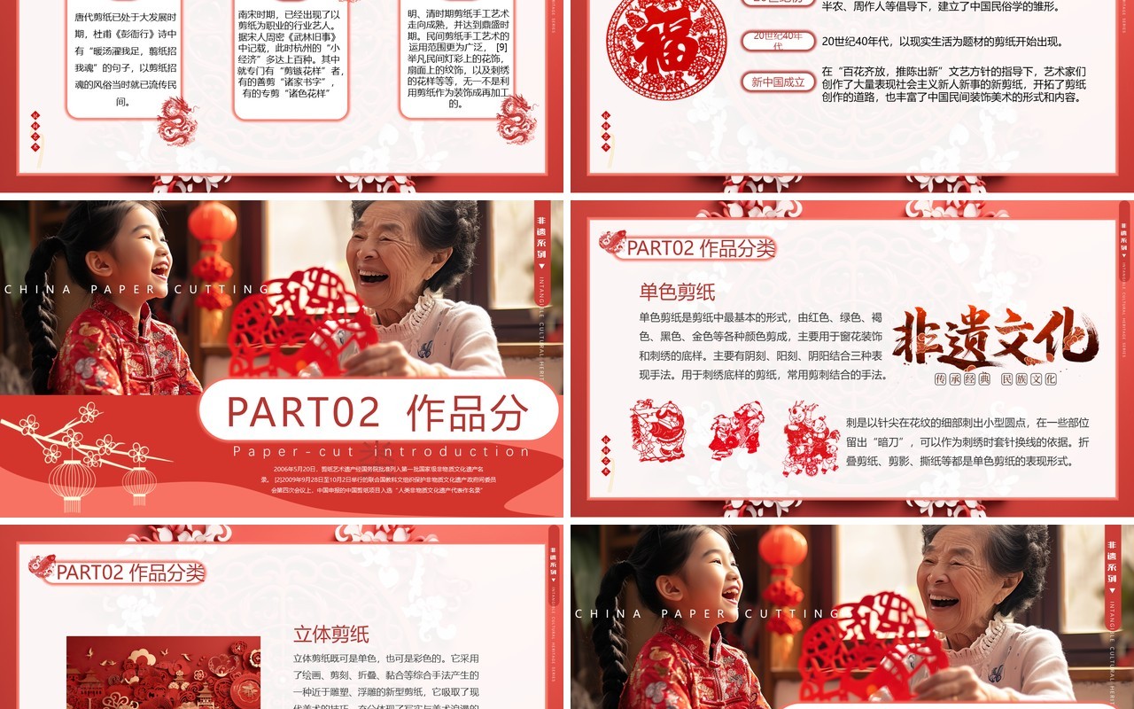 红色中国风非遗系列之中国剪纸文化PPT模板