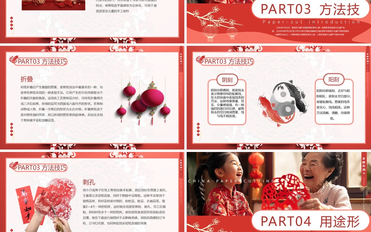 红色中国风非遗系列之中国剪纸文化PPT模板