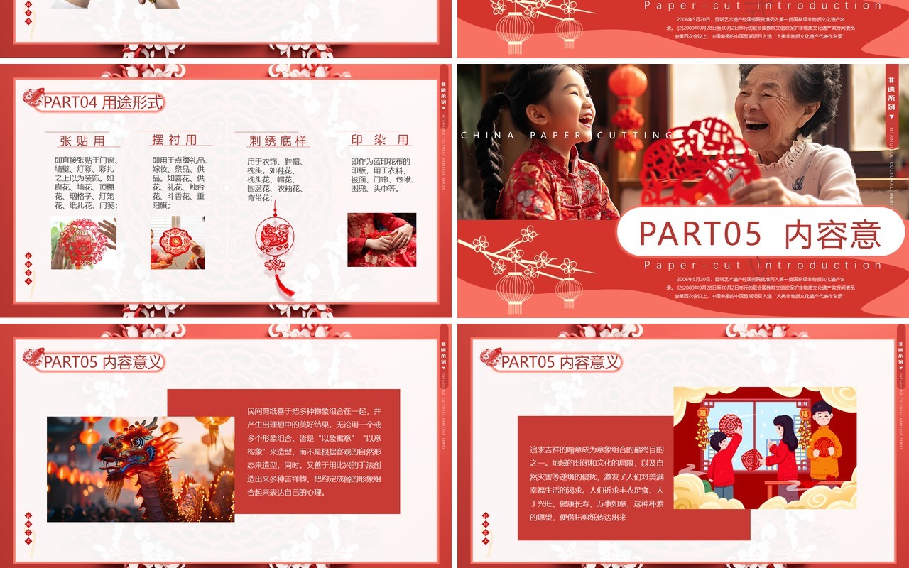 红色中国风非遗系列之中国剪纸文化PPT模板