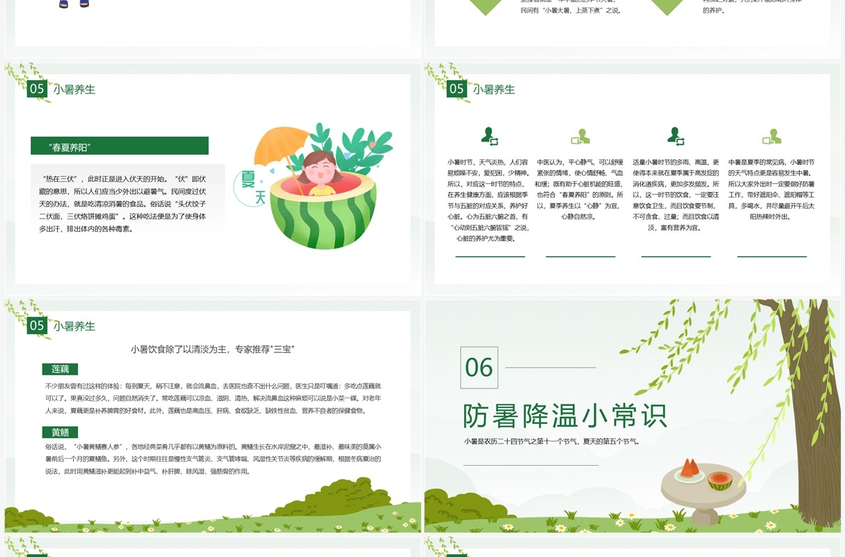绿色卡通风二十四节气之小暑介绍PPT模板