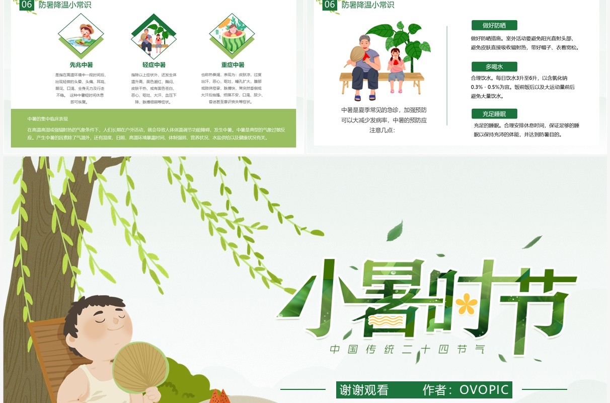绿色卡通风二十四节气之小暑介绍PPT模板