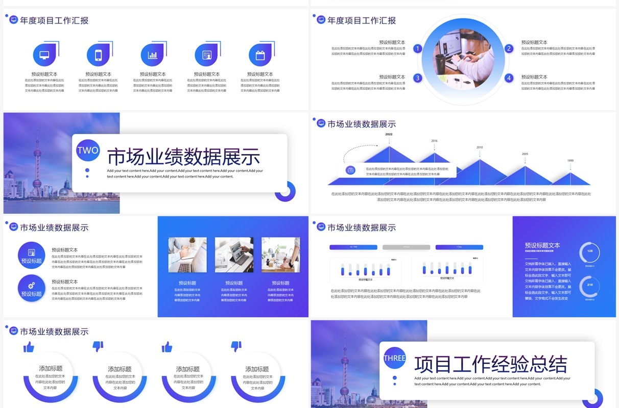 蓝紫色商务风年终工作汇报PPT通用模板