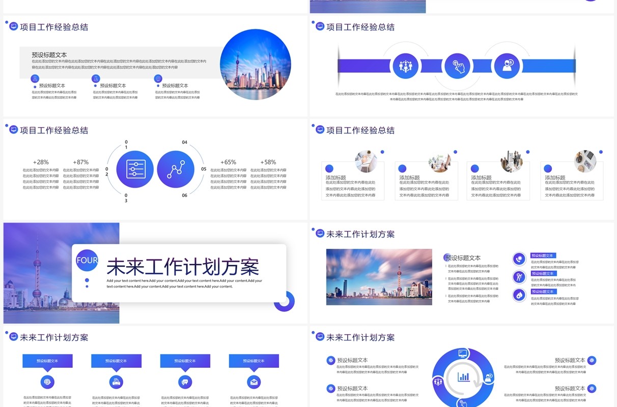 蓝紫色商务风年终工作汇报PPT通用模板