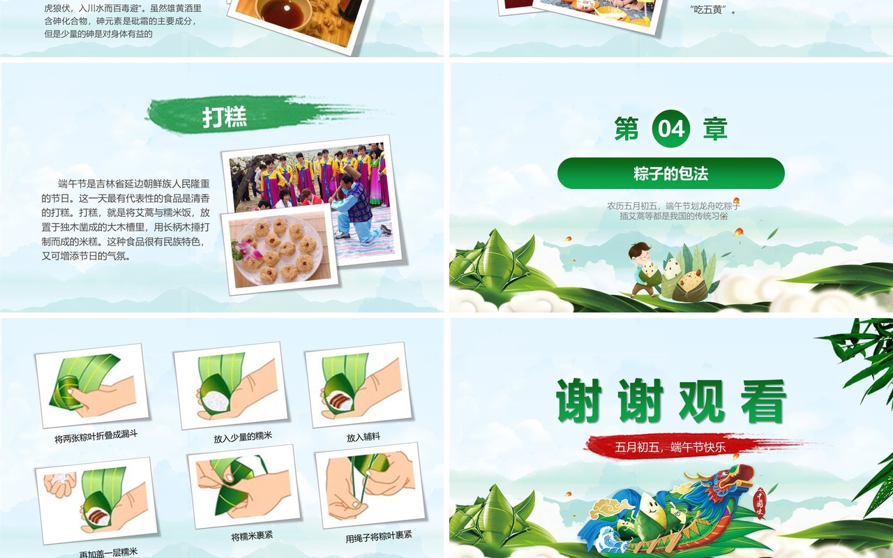 五月初五端午节主题班会PPT模板