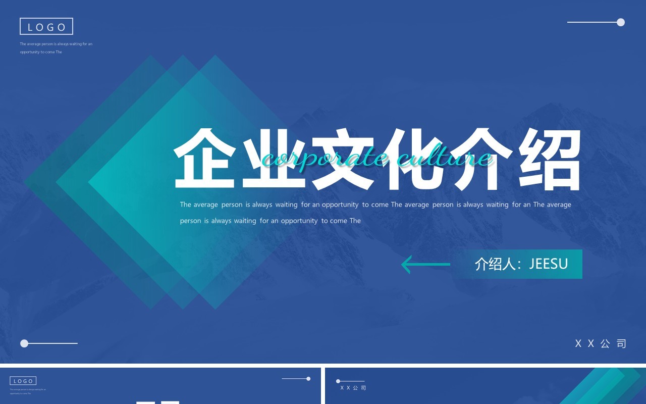 蓝色简约风公司企业文化介绍PPT通用模板