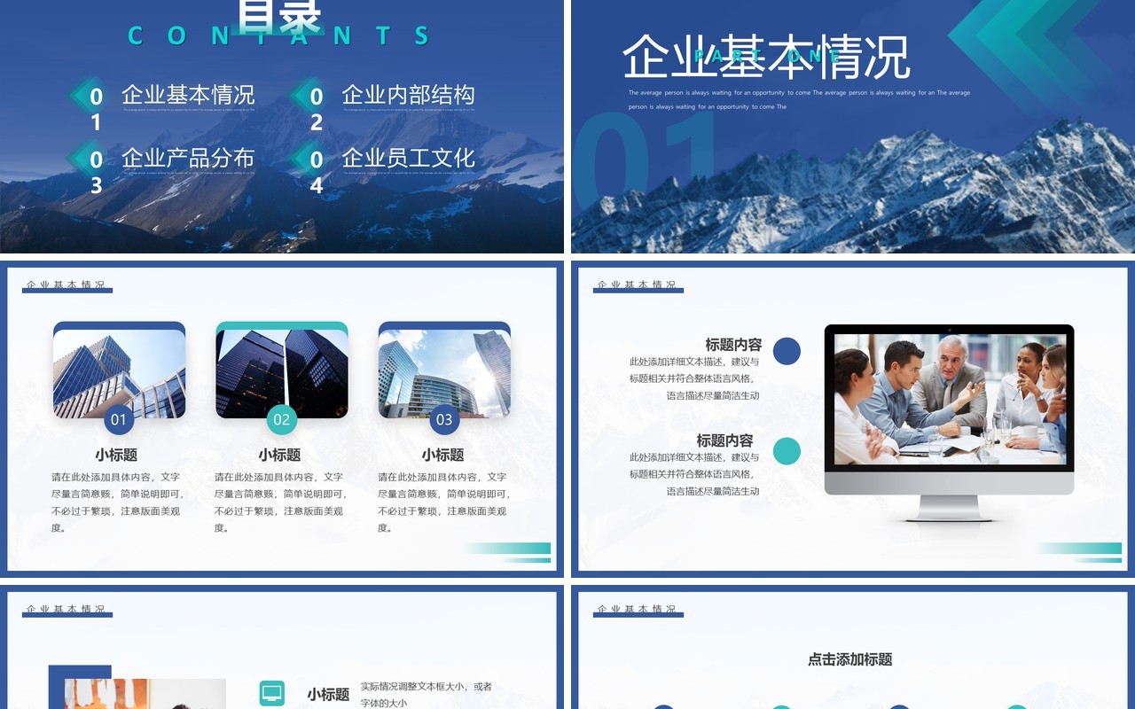 蓝色简约风公司企业文化介绍PPT通用模板