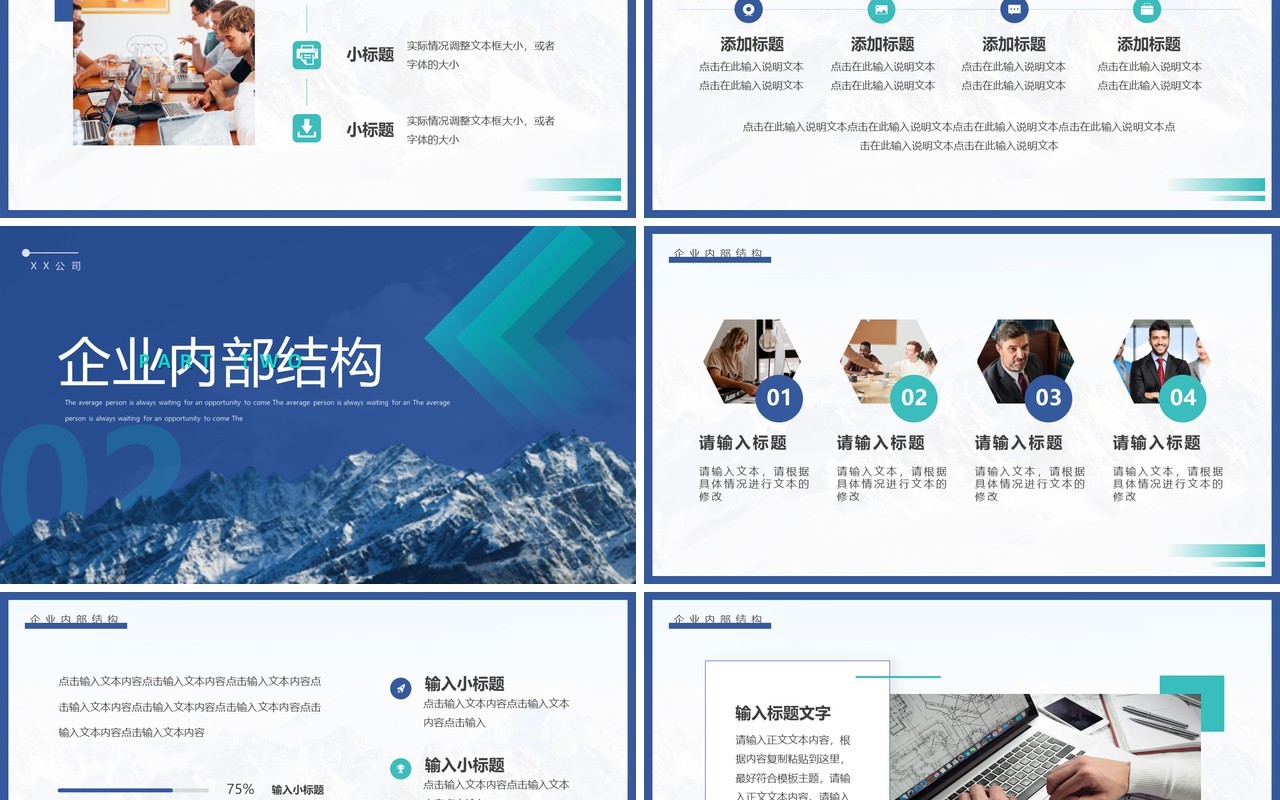 蓝色简约风公司企业文化介绍PPT通用模板