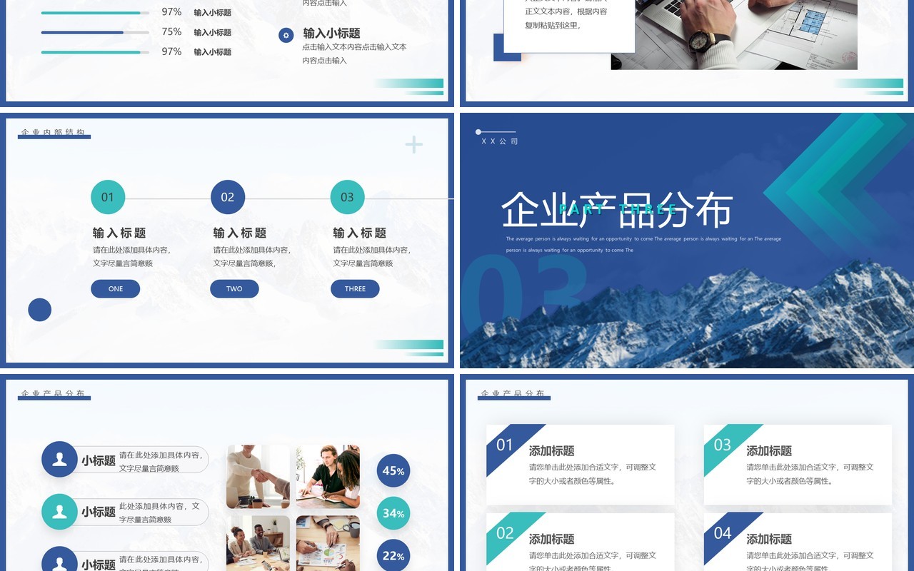 蓝色简约风公司企业文化介绍PPT通用模板