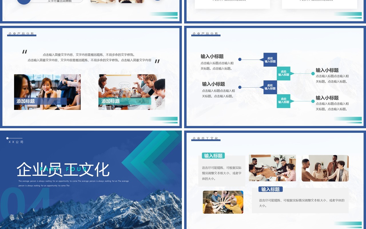 蓝色简约风公司企业文化介绍PPT通用模板