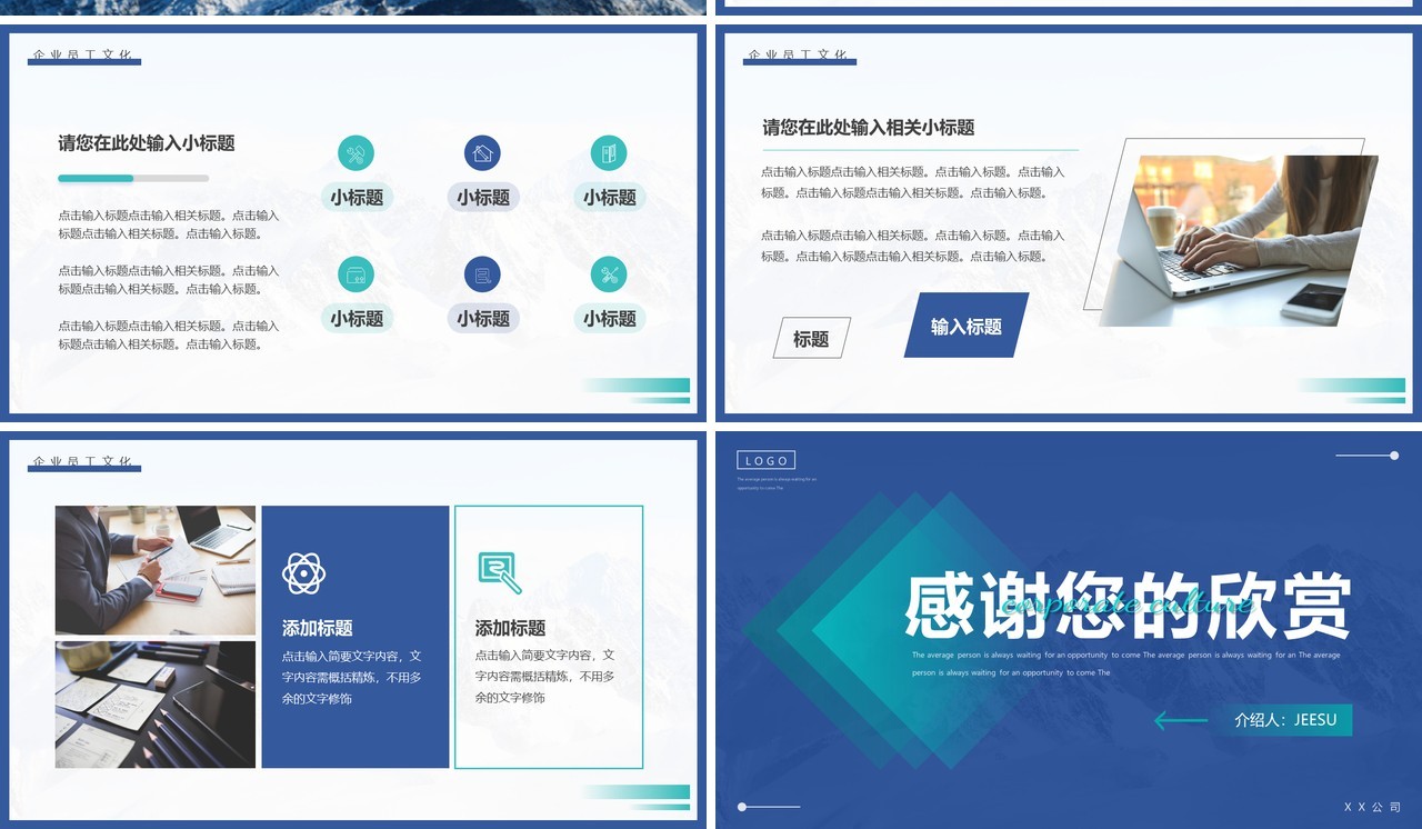 蓝色简约风公司企业文化介绍PPT通用模板
