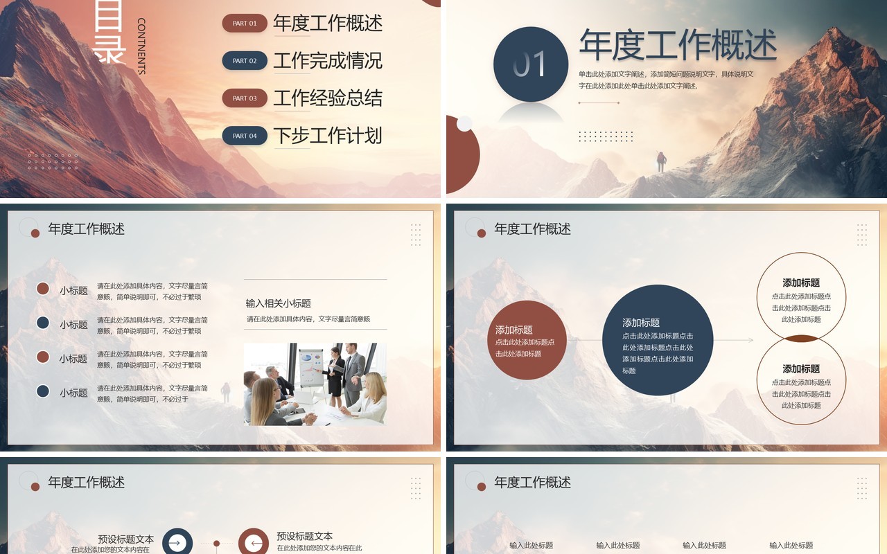 深色励志商务风年终总结新年计划PPT模板