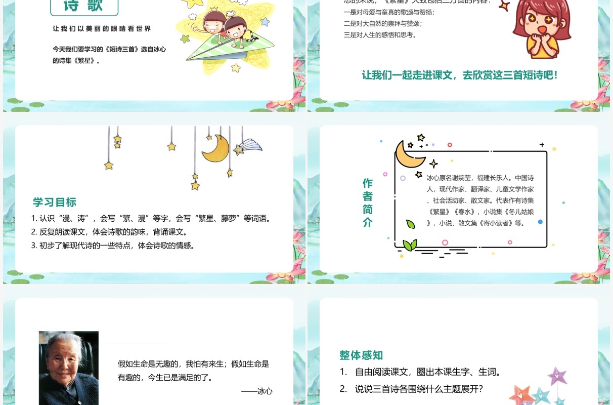部编版四年级语文下册短诗三首课件PPT模板