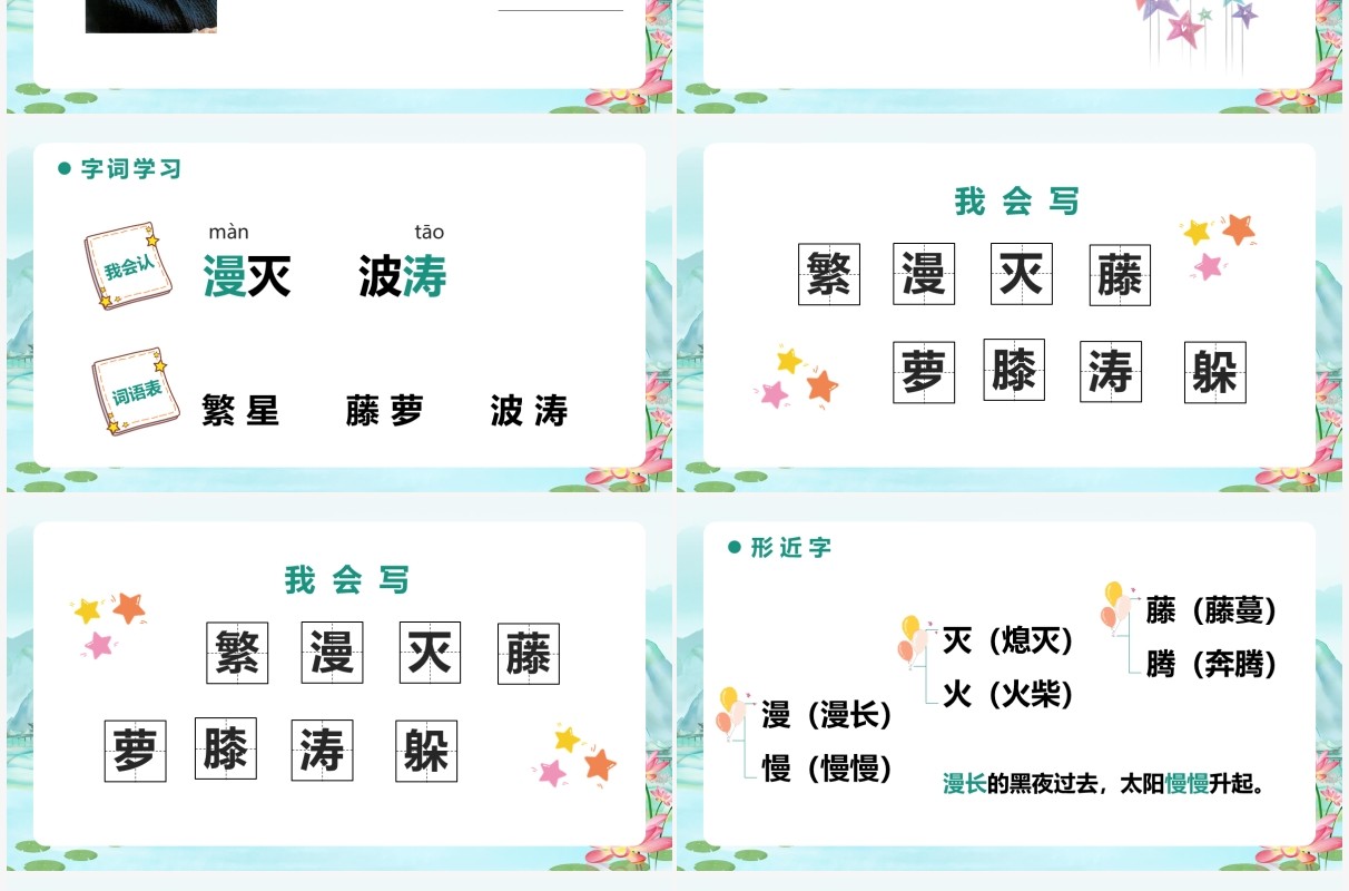 部编版四年级语文下册短诗三首课件PPT模板