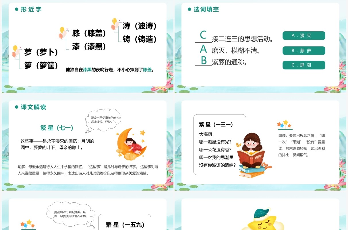 部编版四年级语文下册短诗三首课件PPT模板