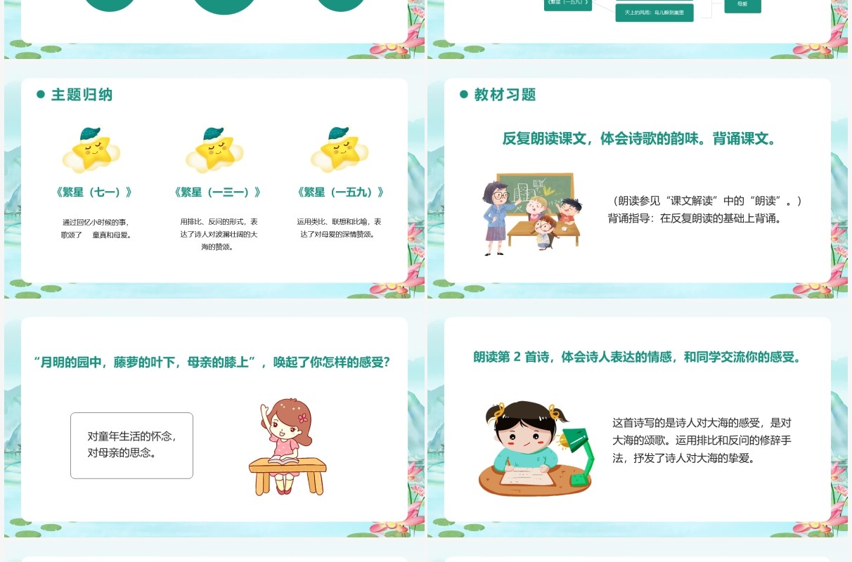 部编版四年级语文下册短诗三首课件PPT模板