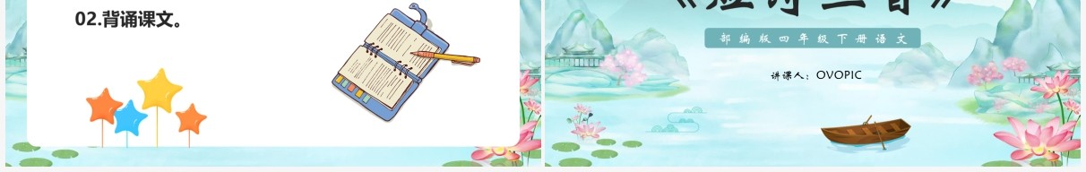 部编版四年级语文下册短诗三首课件PPT模板