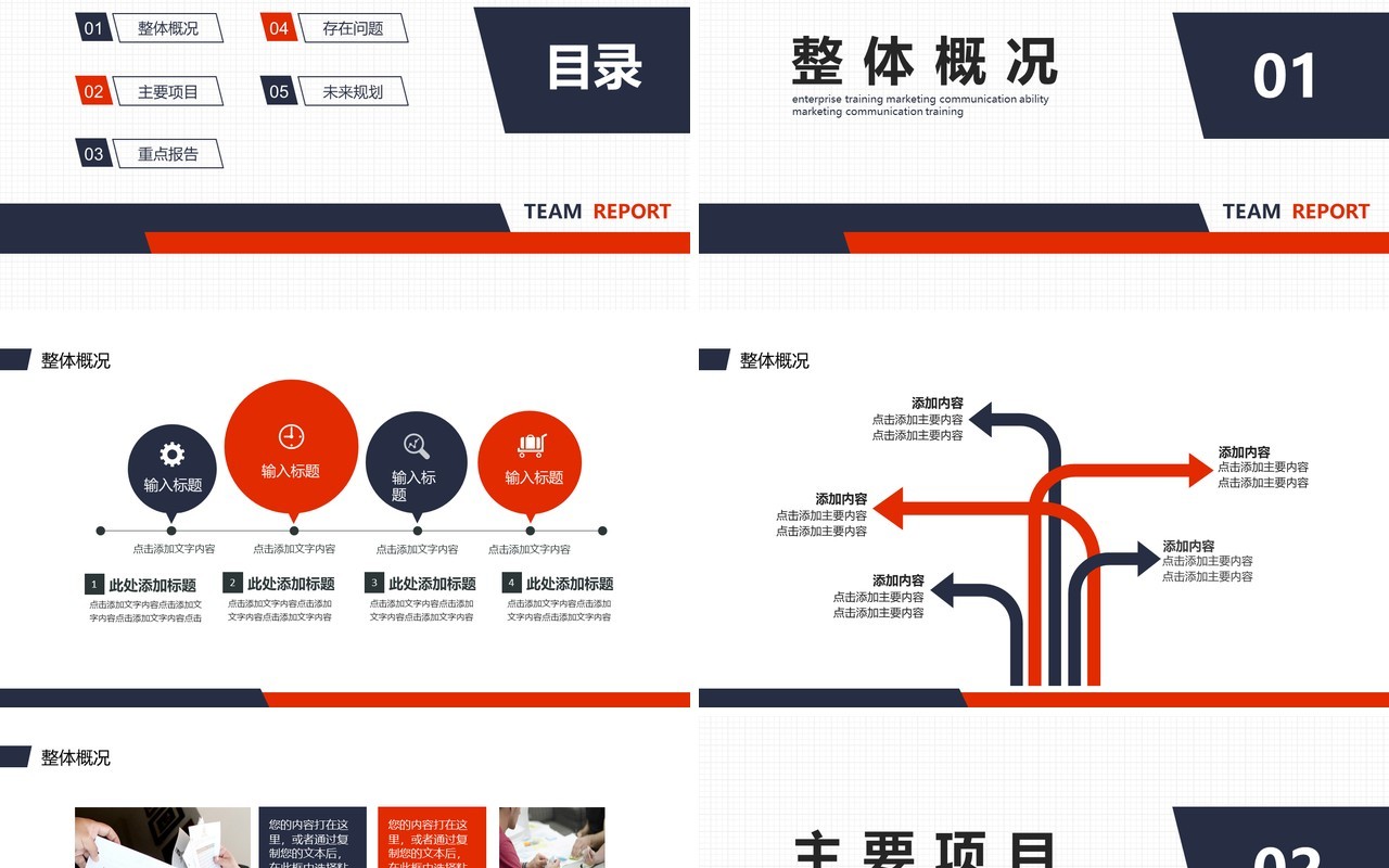 商务风公司团队员工职场工作述职报告动态PPT模板