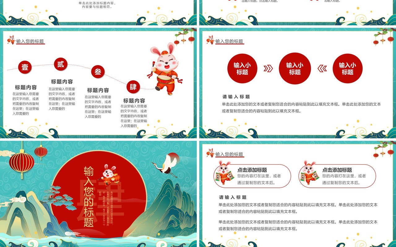 绿色国潮2023兔年福兔临门PPT通用模板