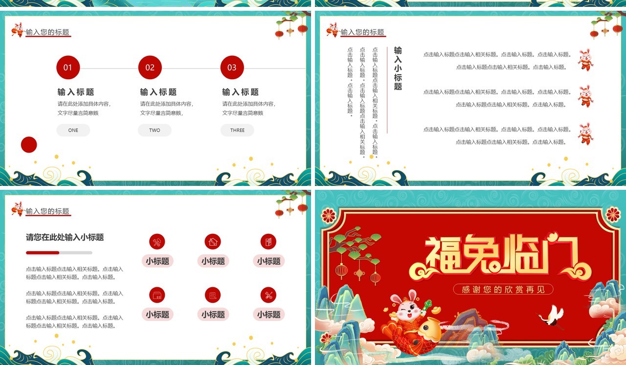 绿色国潮2023兔年福兔临门PPT通用模板