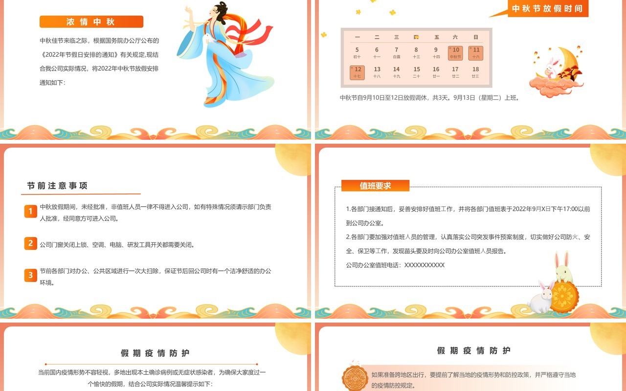 橙色国潮中秋节放假时间通知PPT模板