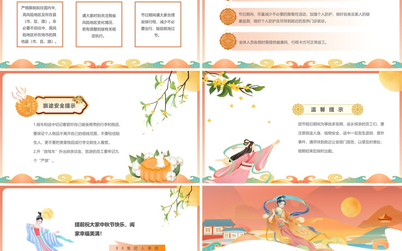 橙色国潮中秋节放假时间通知PPT模板