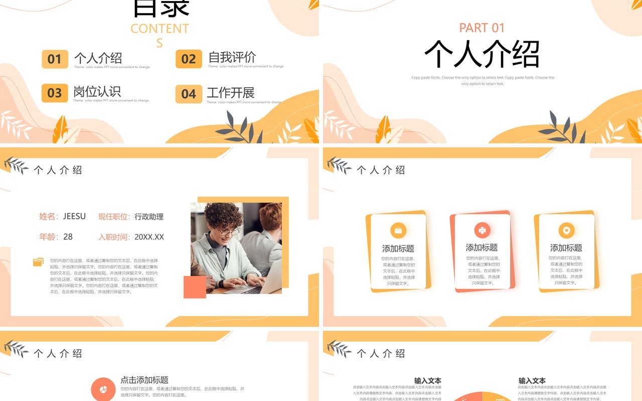 黄色小清新入职自我介绍PPT通用模板